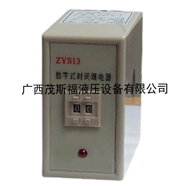 海南數字式時間繼電器ZYS13(JS14P) 