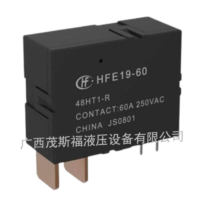 小型大功率磁保持繼電器HFE19-60